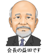 株式会社パイオニア産業 会長画像